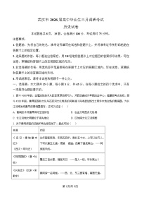 湖北省武汉市2026届高三下学期3月调研考试历史试卷 Word版含解析