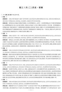 安徽省部分学校2026届高三下学期3月联考 历史试卷及答案（二）