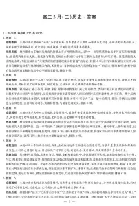 安徽省部分学校2026届高三下学期3月联考 历史试卷及答案（二）