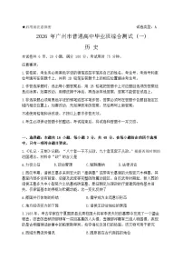 广东广州市2026 届下学期高三一模综合测试（一）历史试题及答案