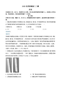 2025届北京市西城区高三下学期模拟考试（二模）历史试题（解析版）