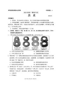 山东省日照市2023级高三高考模拟考试 历史试卷及答案