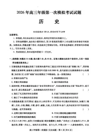 甘肃省2026年高三高考模拟考试（一模） 历史试卷+答案