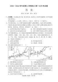 2026届海南省文昌中学高三下学期第一次月考历史试题（含答案）