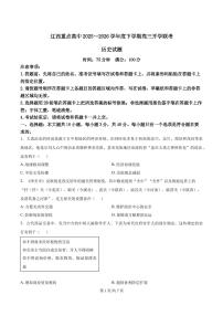 2026届辽宁省辽西重点高中高三下学期开学联考历史试题（含答案）