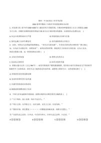 2026届天津市武清区杨村第一中学高三下学期开学考试历史试题（含答案）