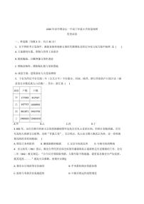 2026届江苏省常州市金坛区第一中学高三下学期3月质量调研历史试题（含答案）