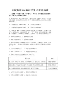 2026届江西省赣州市高三下学期3月联考历史试卷（含答案）