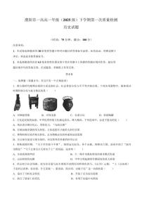 2025-2026学年濮阳市第一高级中学高一下学期第一次质量检测历史试卷（含答案）