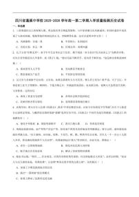 2025-2026学年四川省蓬溪中学校高一下学期入学质量检测历史试卷（含答案）