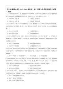 2025-2026学年四川省蓬溪中学校高一下学期入学质量检测历史试卷（含答案）