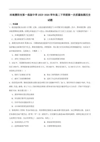 2025-2026学年濮阳市第一高级中学高二下学期第一次质量检测历史试卷（含答案）