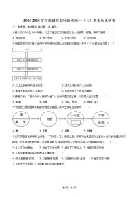 2025-2026学年新疆克拉玛依市高一（上）期末历史试卷（含答案）