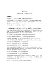 2026届江苏省南师附中等顶尖九校高三年级下3月联考历史试卷（含答案）