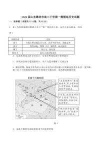 2026届山东省潍坊市高三下学期一模模拟历史试卷（含答案）