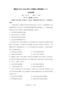 2026届河南省濮阳市濮阳县高三上学期模拟测试（三）历史试题（含答案）