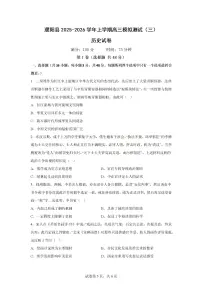 2026届河南省濮阳市濮阳县高三上学期模拟测试（三）历史试题（含答案）