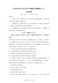 2026届河南省三门峡市义马市高三下学期模拟考试（二）历史试题（含答案）