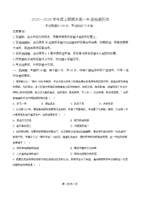 四川省成都市外国语学校2025-2026学年高一上学期期末测试历史试卷（Word版附解析）
