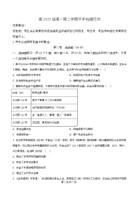 四川省泸州市泸县第五中学2025-2026学年高一下学期开学检测历史试卷（Word版附解析）