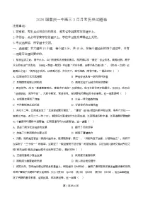 重庆市第一中学2026届高三下学期3月月考历史试卷（Word版附解析）