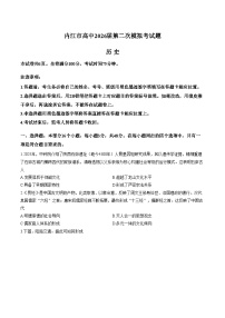 2026届四川内江市高三下学期第二次模拟考试历史试题（文字版，含答案）