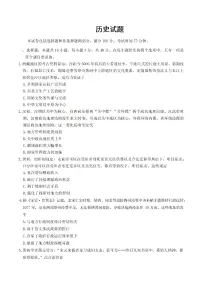 2026届河北省唐县第一中学高三下学期第一次模拟考试历史试题（含答案）