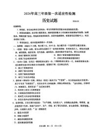 2026届山东青岛市下学期高三一模适应性检测 历史试题+答案