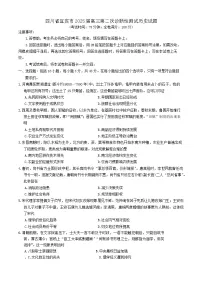 四川省乐山市，自贡市，宜宾市2025届高三下学期第二次诊断性考试历史试卷+答案