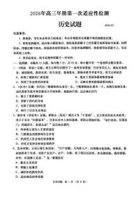 青岛市2026年高三年级下学期第一次适应性检测历史试卷（附参考答案）