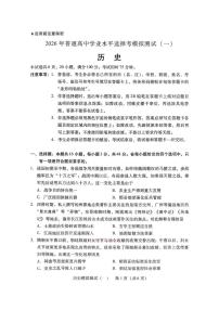 2026年广东高考一模历史试题及答案