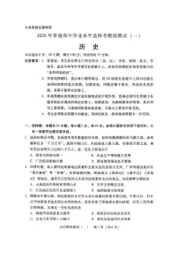 2026年广东高考一模历史试题及答案