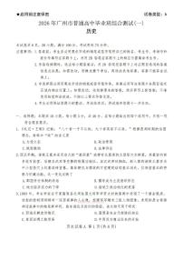 2026年广州高考一模历史试题及答案
