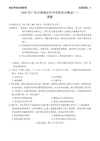 2026年广州高考一模历史试题及答案