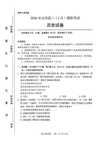 2026年黄石高三下学期3月历史试题及答案