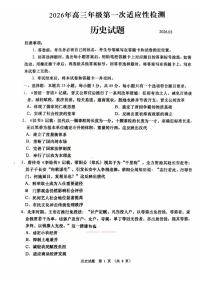 2026年青岛高考一模历史试题及答案