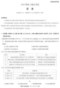湖南省天壹名校联盟2026届高三下学期起点考试历史试卷（含答案）