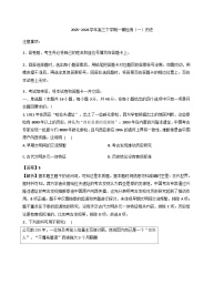 2026届河南南阳市镇平县第一高级中学高三下学期一模检测（一）历史试题（含答案及解析）
