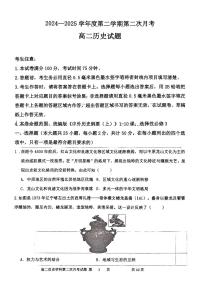 辽宁省锦州市某校2024-2025学年高二下学期第二次月考历史试卷（含答案）