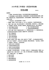 山东省青岛市2026届高三下学期高考一模历史试题
