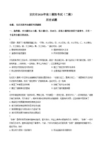 2026届安徽安庆市高三下学期模拟考试（二模）历史试题（文字版，含答案）