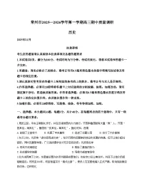 江苏省常州市2025_2026学年高三上学期期中考试历史试题（扫描版，含答案）