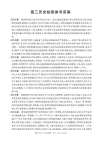 四川省2026届高三部分学校下学期3月联考历史试题（含答案）