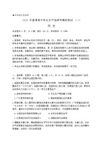 2026届广东省高三高考一模普通高中学业水平选择考模拟测试（一）历史试题（含答案）
