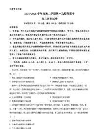 广东省茂名市第一次校际考试高二下学期3月月考历史试题-A4