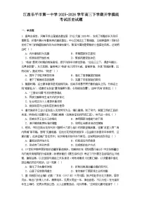 2026届江西省乐平市第一中学高三下学期开学摸底考试历史试题（含答案及解析）