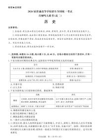河南省青桐鸣联考2024-2025学年高二下学期5月月考+答案-历史试卷+答案