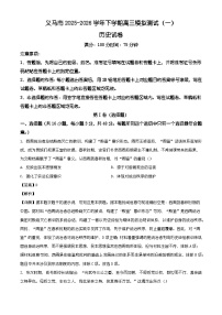 2026届河南省三门峡市义马市高三下学期模拟测试（一）历史试题（含答案及解析）
