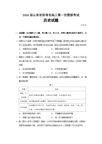 2026省济南高三上学期第一次模拟考试历史含答案