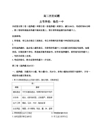 山东省德州市2025_2026学年高三上学期期中考试历史试题（PDF格式，含答案）
